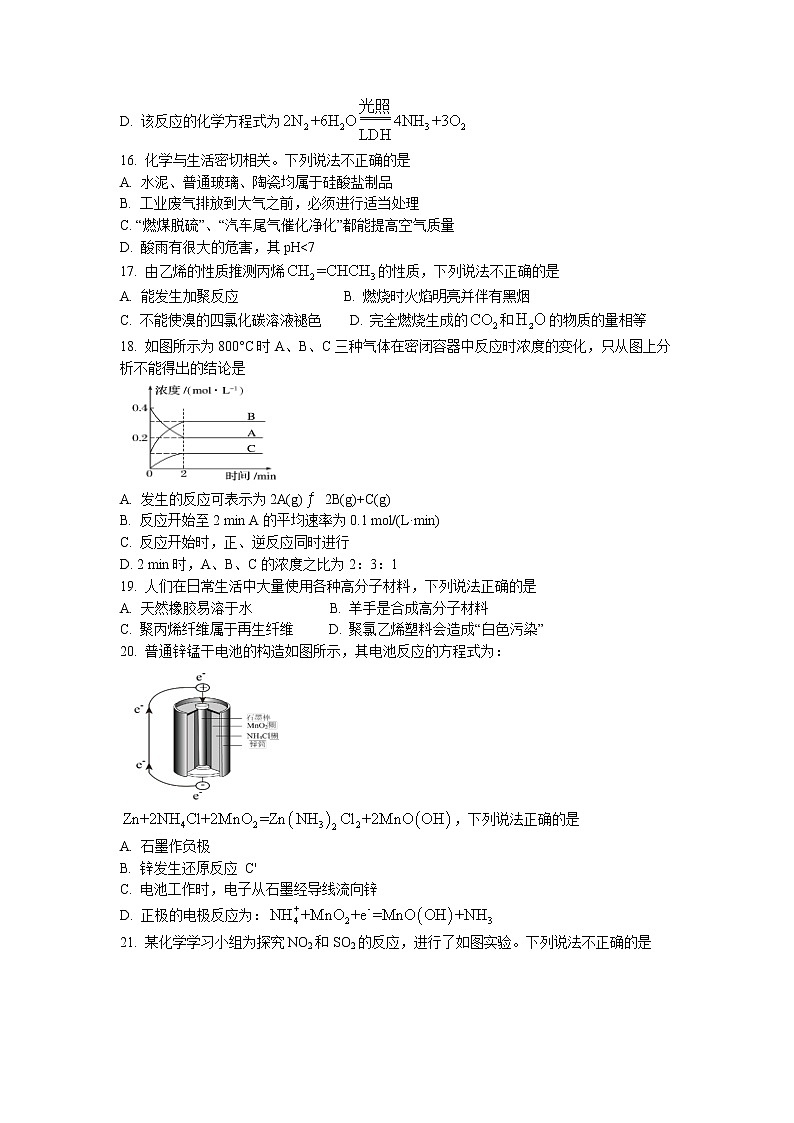 浙江省嘉兴市八校联盟2022-2023学年高一化学下学期期中联考试题(Word版附答案)03