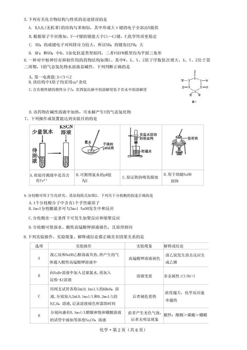 重庆市第八中学2023届高考适应性月考卷(七)化学试题及参考答案02