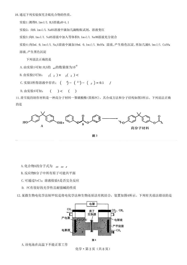 重庆市第八中学2023届高考适应性月考卷(七)化学试题及参考答案03