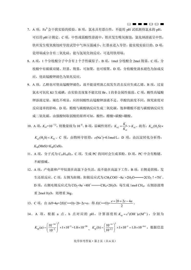重庆市第八中学2023届高考适应性月考卷(七)化学试题及参考答案02