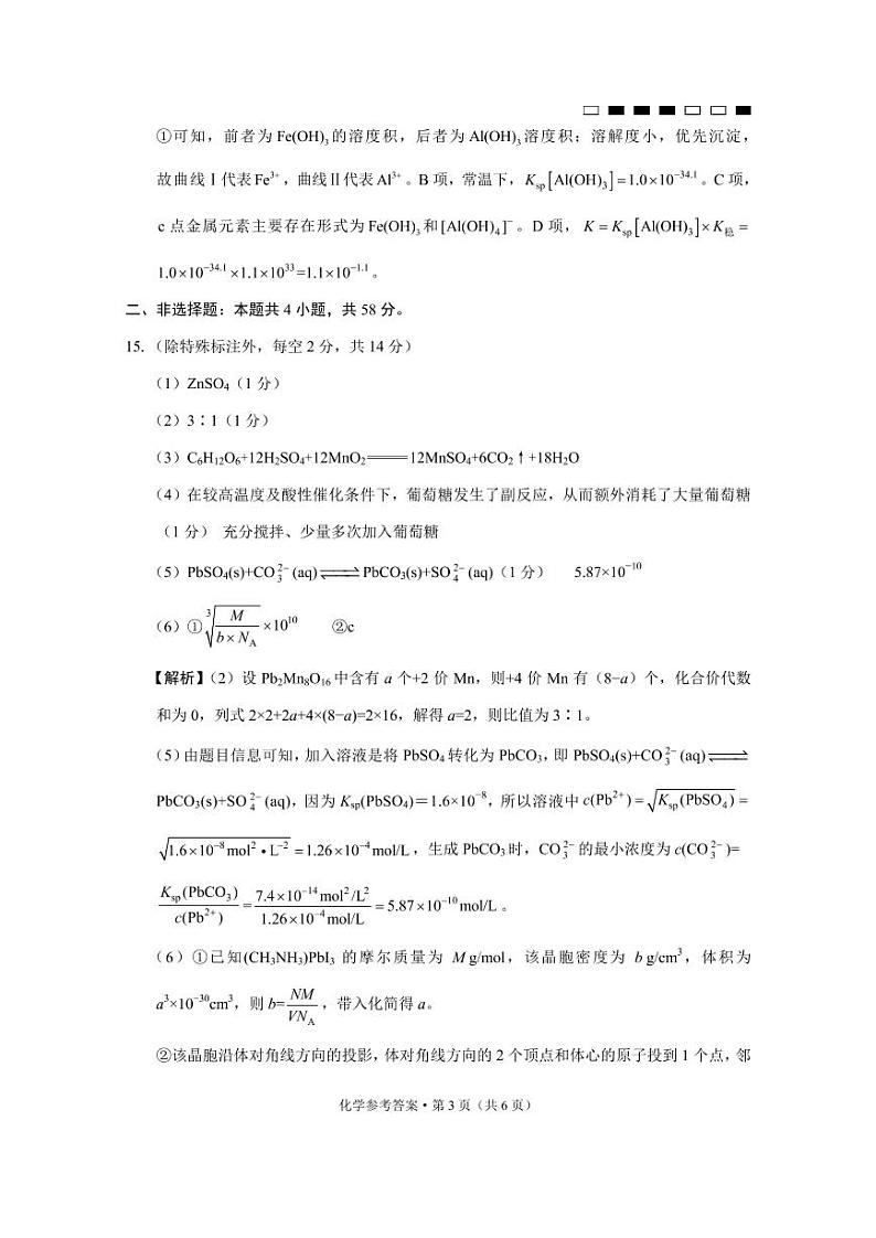重庆市第八中学2023届高考适应性月考卷(七)化学试题及参考答案03