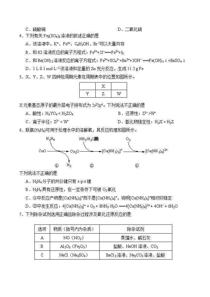 天津市南開區(qū)2022-2023學(xué)年高三下學(xué)期質(zhì)量檢測（一）化學(xué)試卷第2頁