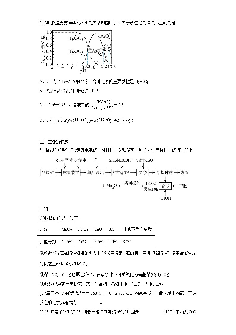 四川省达州市2023届高三下学期第二次诊断性测试理科综合化学试题第3页