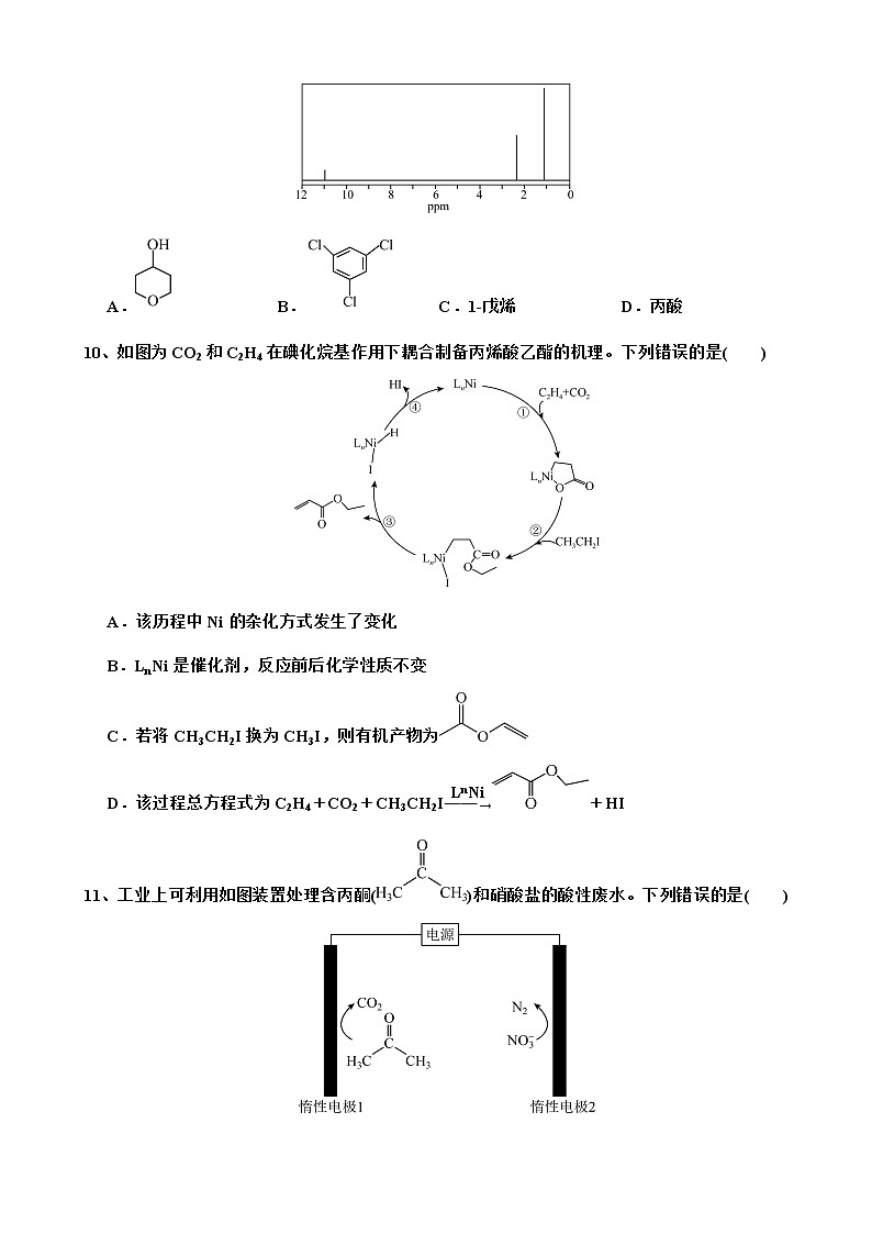 辽宁省凌源市凌源实高2022-2023学年高二下学期4月月考化学试题(Word版含答案)第3页