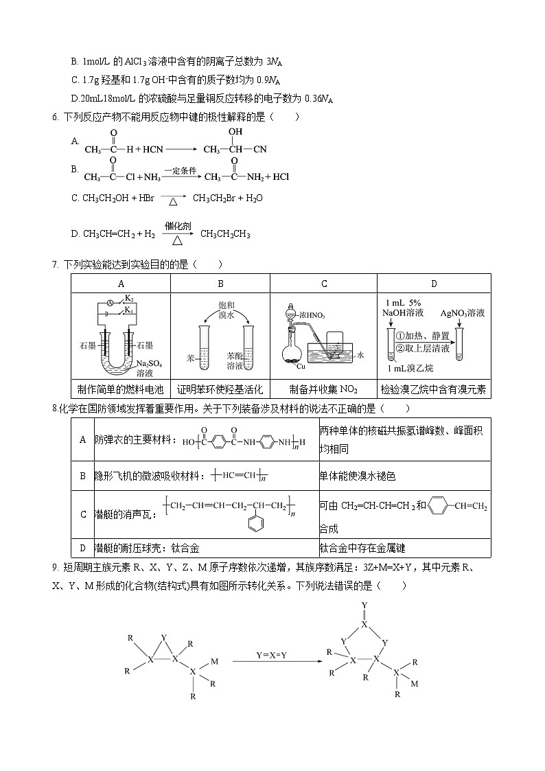 化学试题第2页