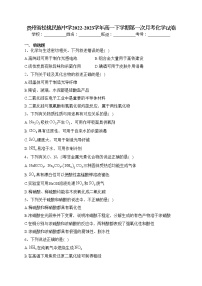贵州省松桃民族中学2022-2023学年高一下学期第一次月考化学试卷（含答案）