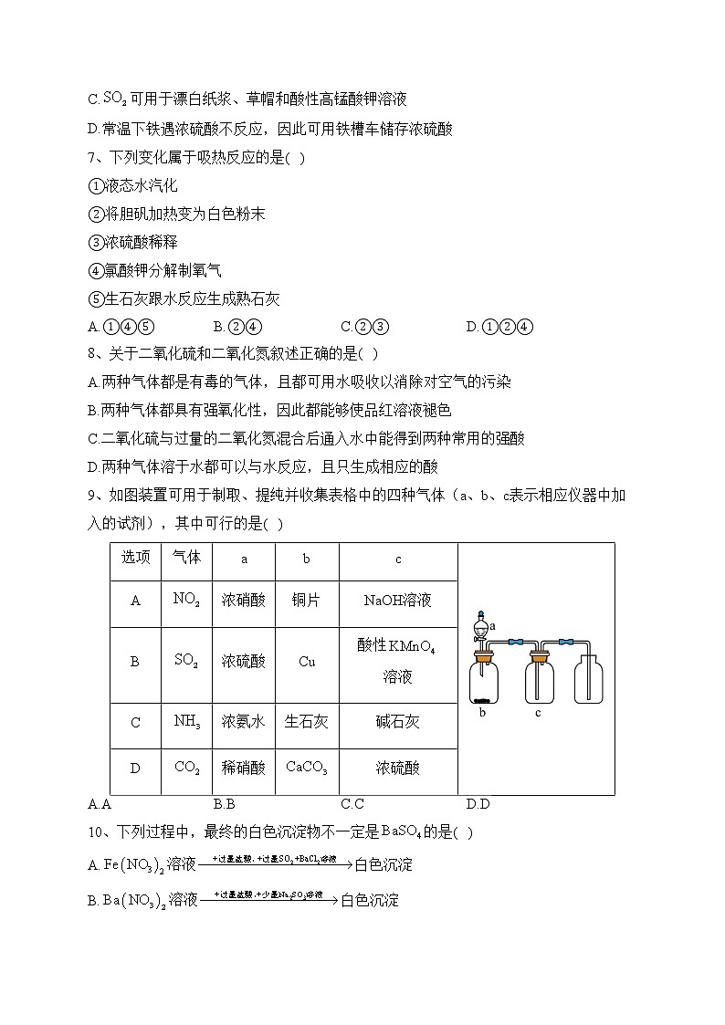 贵州省松桃民族中学2022-2023学年高一下学期第一次月考化学试卷(含答案)第2页