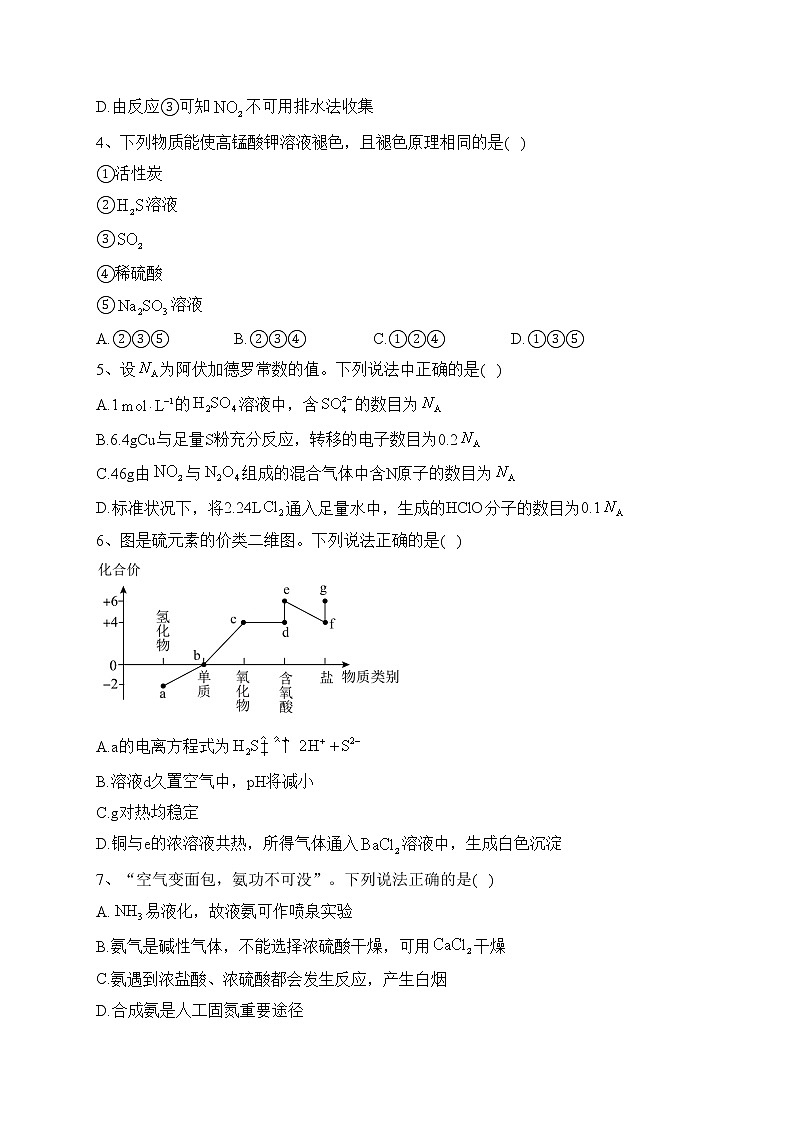 吉林省2022-2023学年高一下学期周测一化学试卷(含答案)02