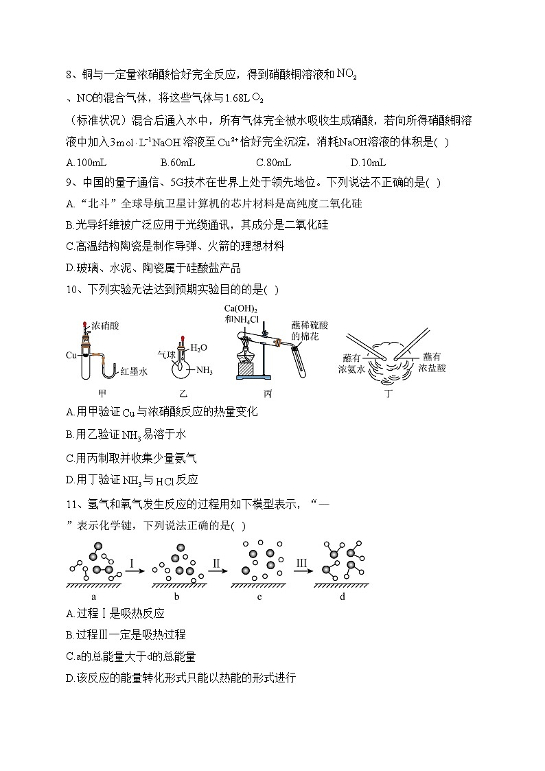 吉林省2022-2023学年高一下学期周测一化学试卷(含答案)03