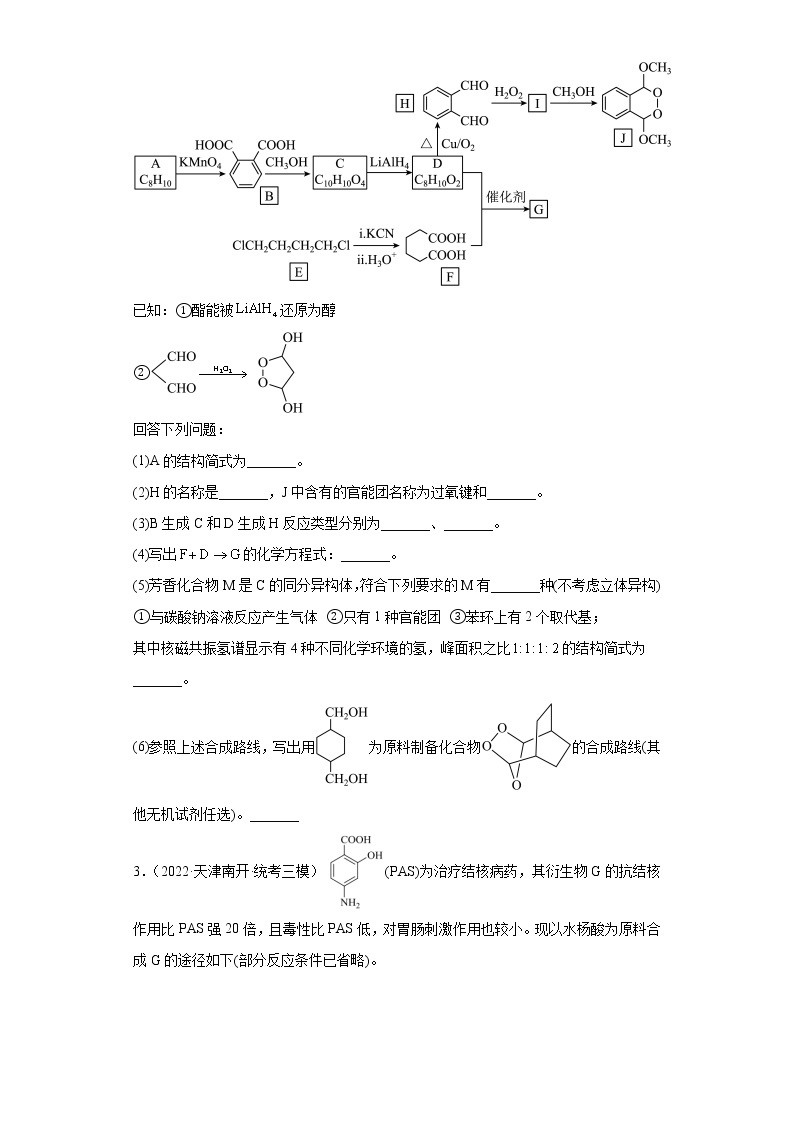 天津高考化学三年（2020-2022）模拟题分类汇编-50有机合成的综合应用（1）推断题02