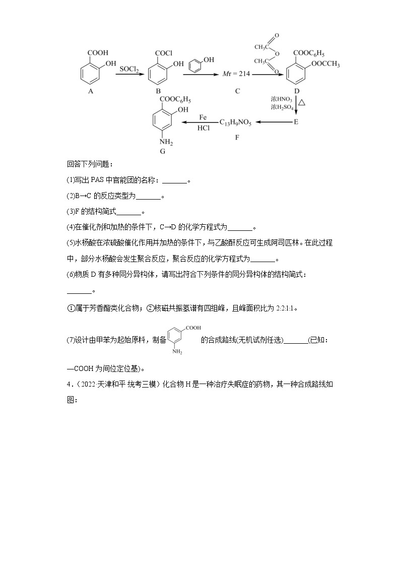 天津高考化学三年（2020-2022）模拟题分类汇编-50有机合成的综合应用（1）推断题03