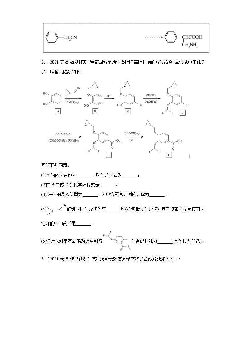 天津高考化学三年（2020-2022）模拟题分类汇编-51有机合成的综合应用（2）推断题02