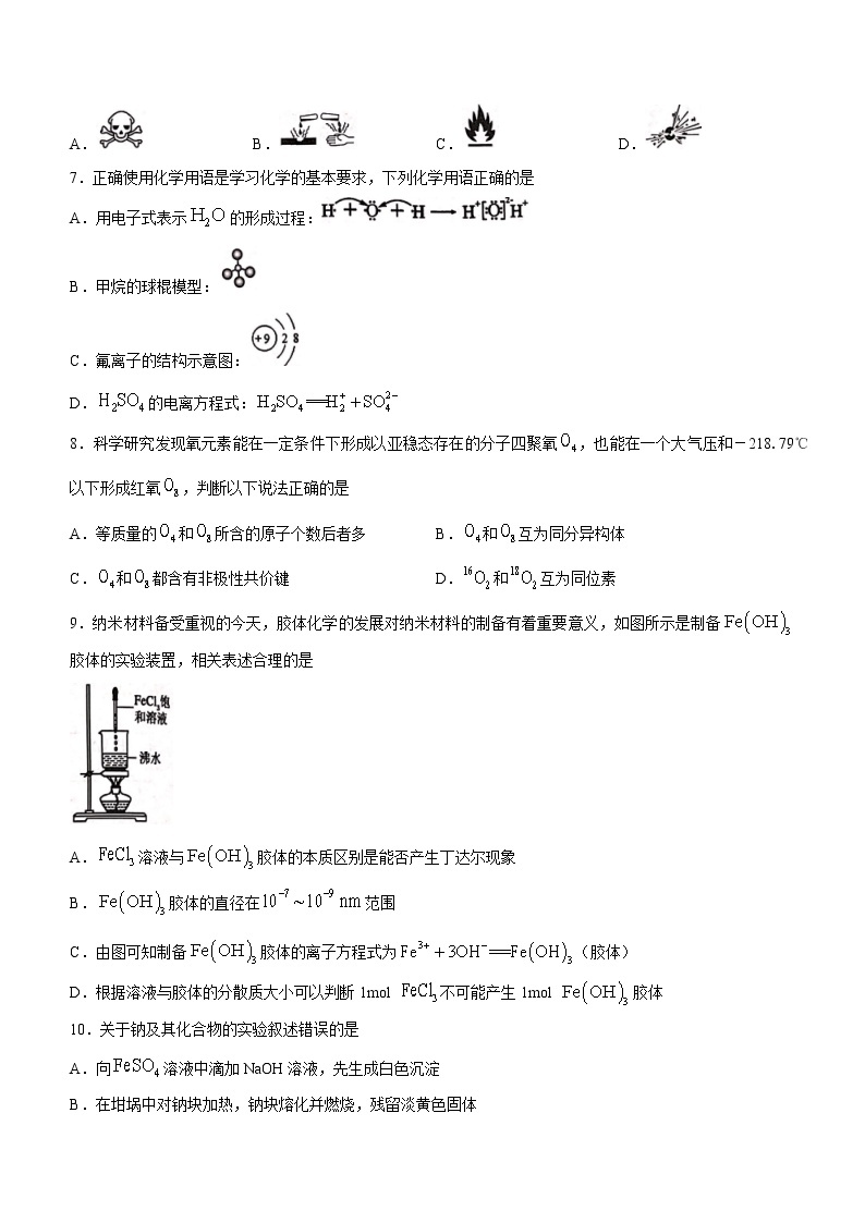 浙江省杭州地区（含周边）重点中学2022-2023学年高一化学下学期期中试题（Word版附答案）02