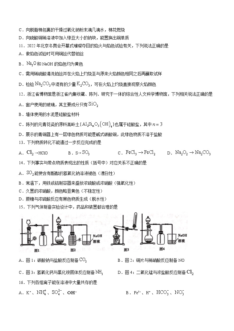 浙江省杭州地区（含周边）重点中学2022-2023学年高一化学下学期期中试题（Word版附答案）03