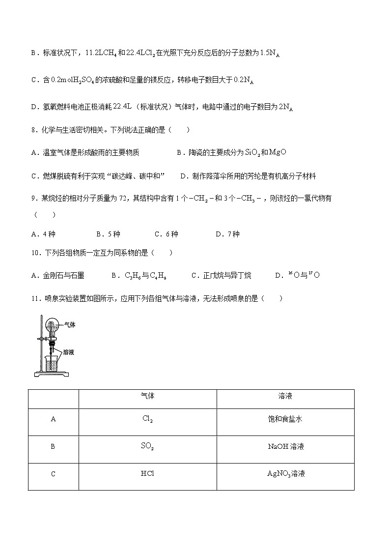 河北省张家口市2022-2023学年高一下学期期中考试化学试题(含解析)第3页