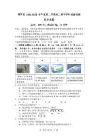 广东省惠州市博罗县2022-2023学年下学期高二期中学科质量检测化学试题