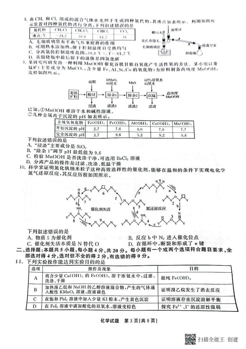 2023届山东省名校联盟（齐鲁名校大联考）高三第三次联测化学试题03