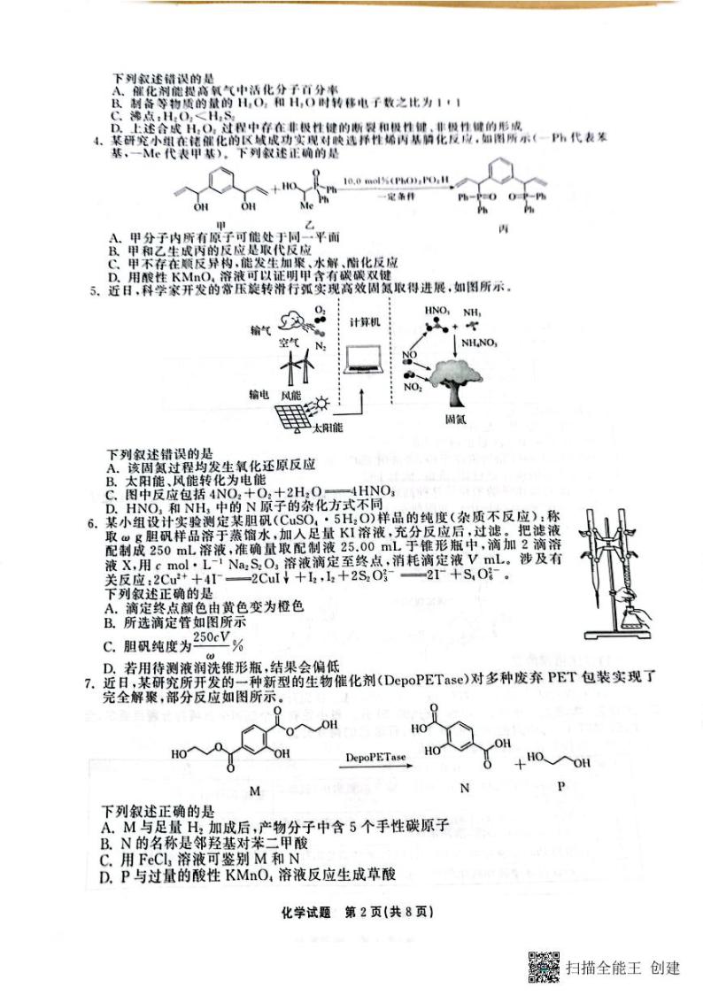 2023届山东省名校联盟（齐鲁名校大联考）高三第三次联测化学试题02