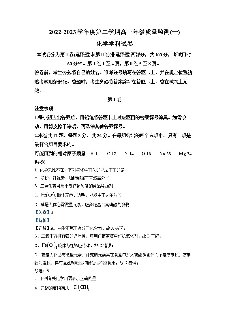 天津市南开区2023届高三化学下学期一模试题(Word版附解析)01