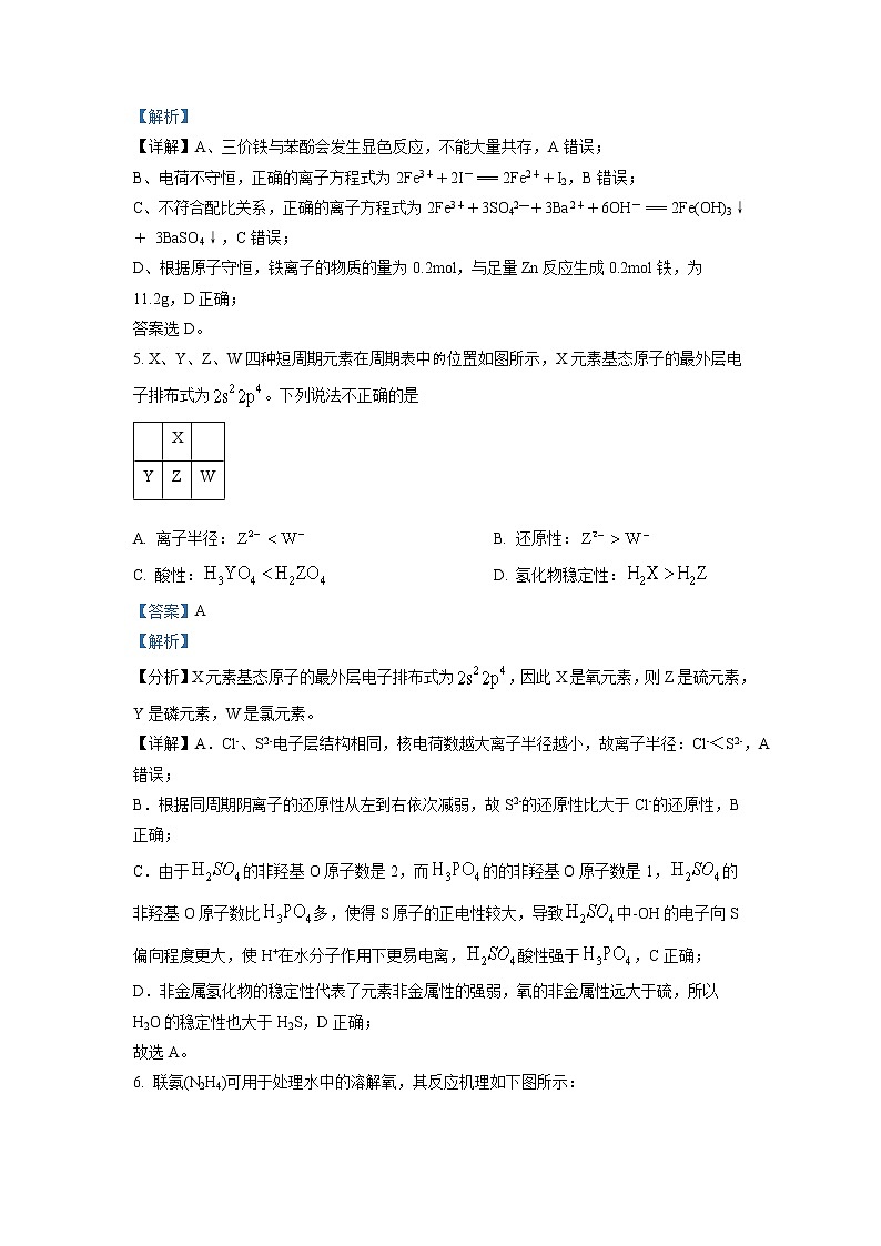 天津市南开区2023届高三化学下学期一模试题(Word版附解析)03