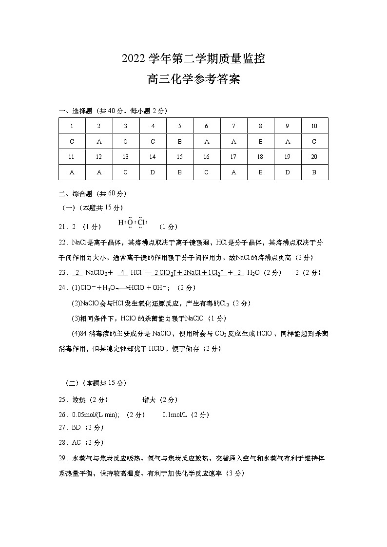 2023年上海市普陀区高考二模化学答案第1页