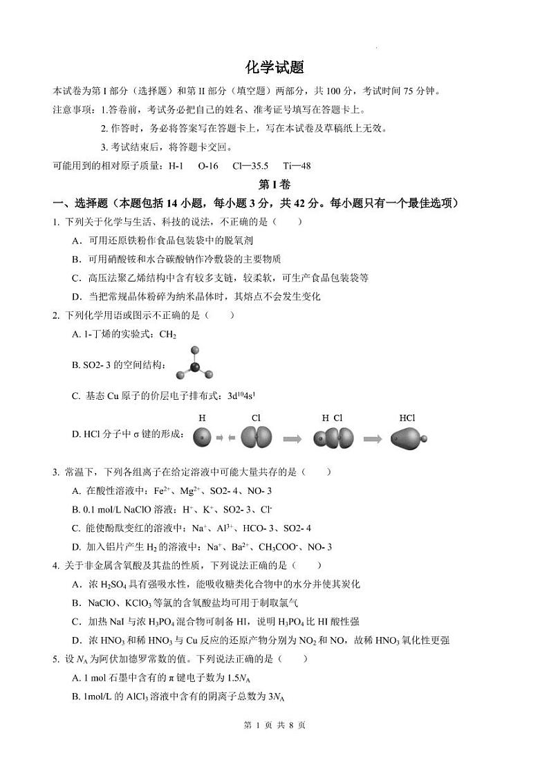 2023重庆市育才中学校高三下学期期中考试 化学试题01