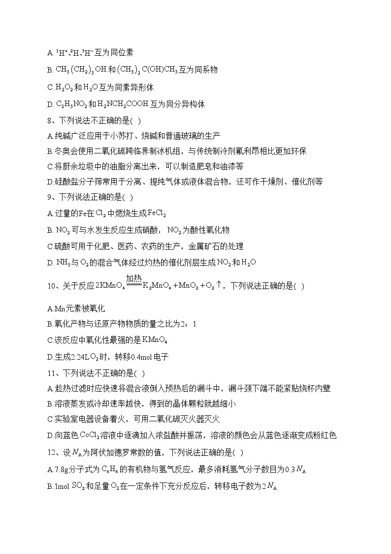 嘉兴市第一中学2022届高三下学期4月教学测试(二模)化学试卷(含答案)第2页