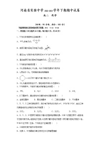 河南省实验中学2022-2023学年高二化学下学期期中考试试题（Word版附答案）