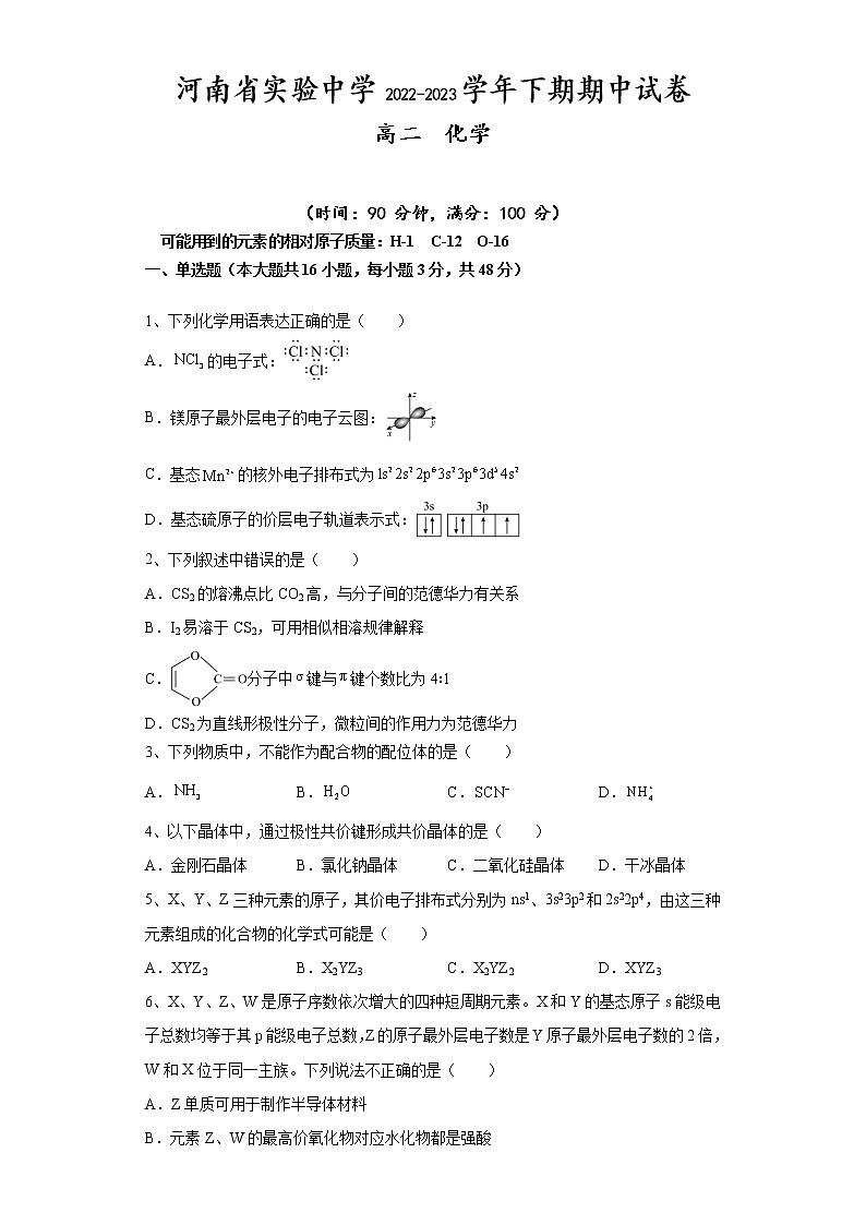 河南省实验中学2022-2023学年高二化学下学期期中考试试题(Word版附答案)01