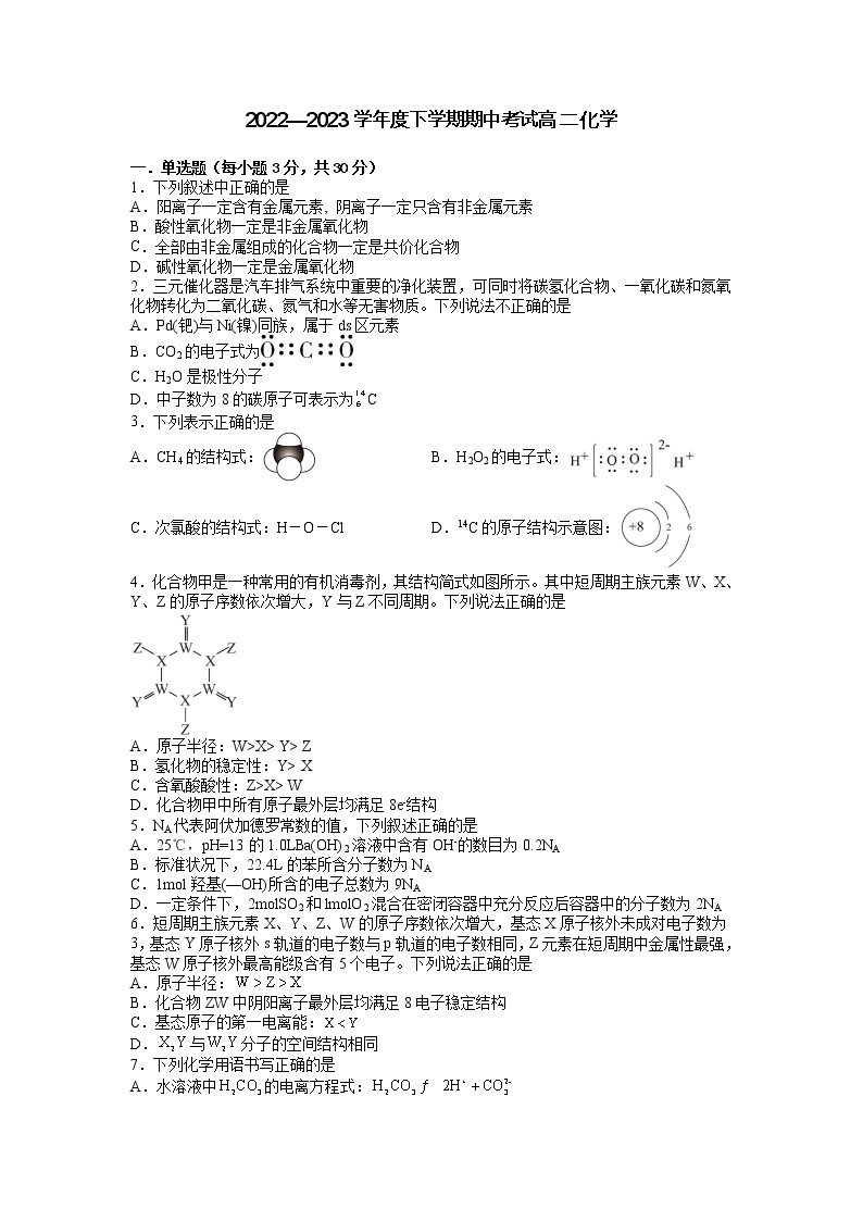 江西省大余中学2022-2023学年高二下学期4月期中化学试题01