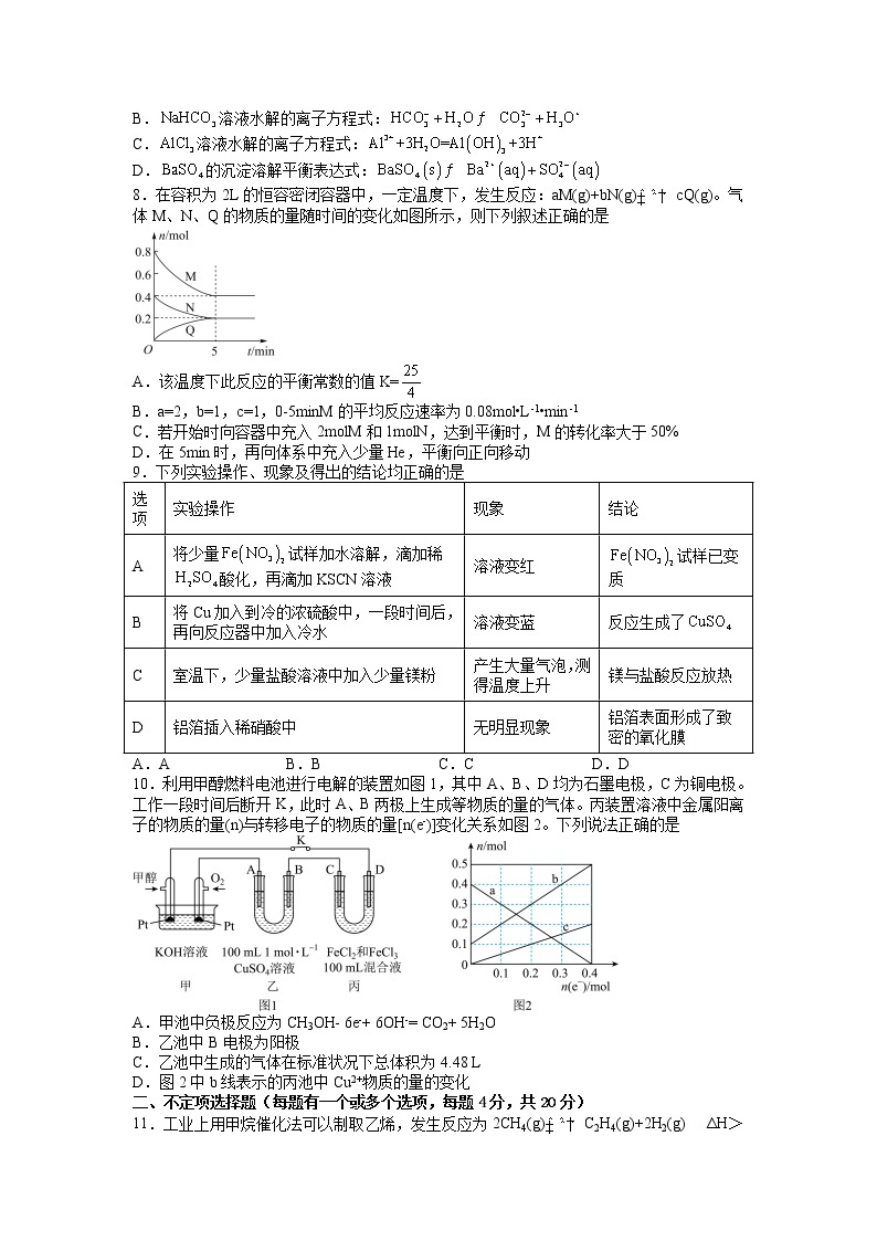 江西省大余中学2022-2023学年高二下学期4月期中化学试题02