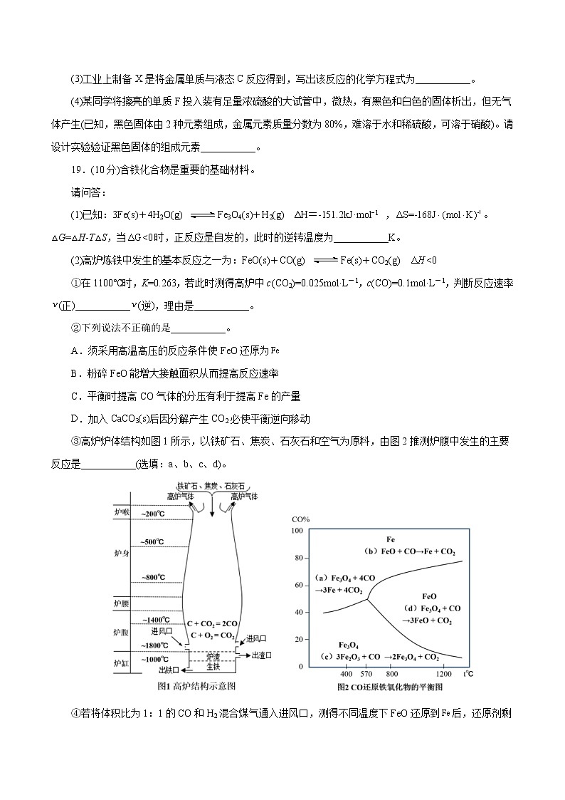 预测卷02-【大题精做】冲刺2023年高考化学大题突破+限时集训(浙江专用)02