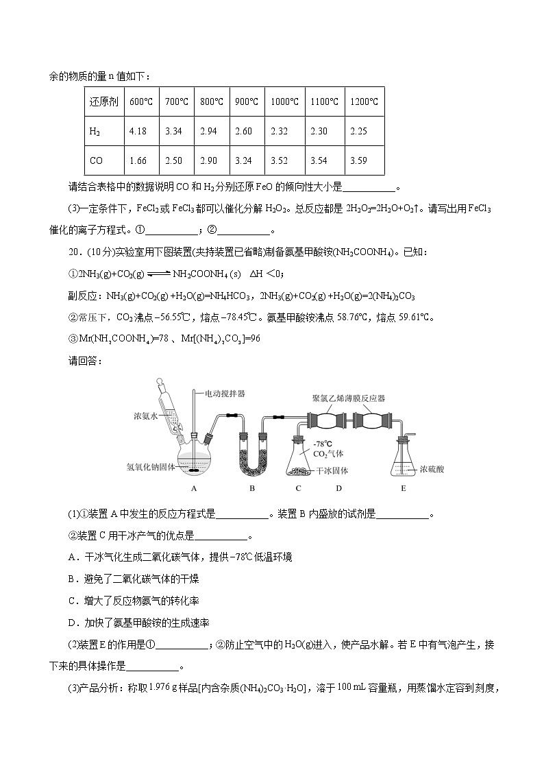 预测卷02-【大题精做】冲刺2023年高考化学大题突破+限时集训(浙江专用)03