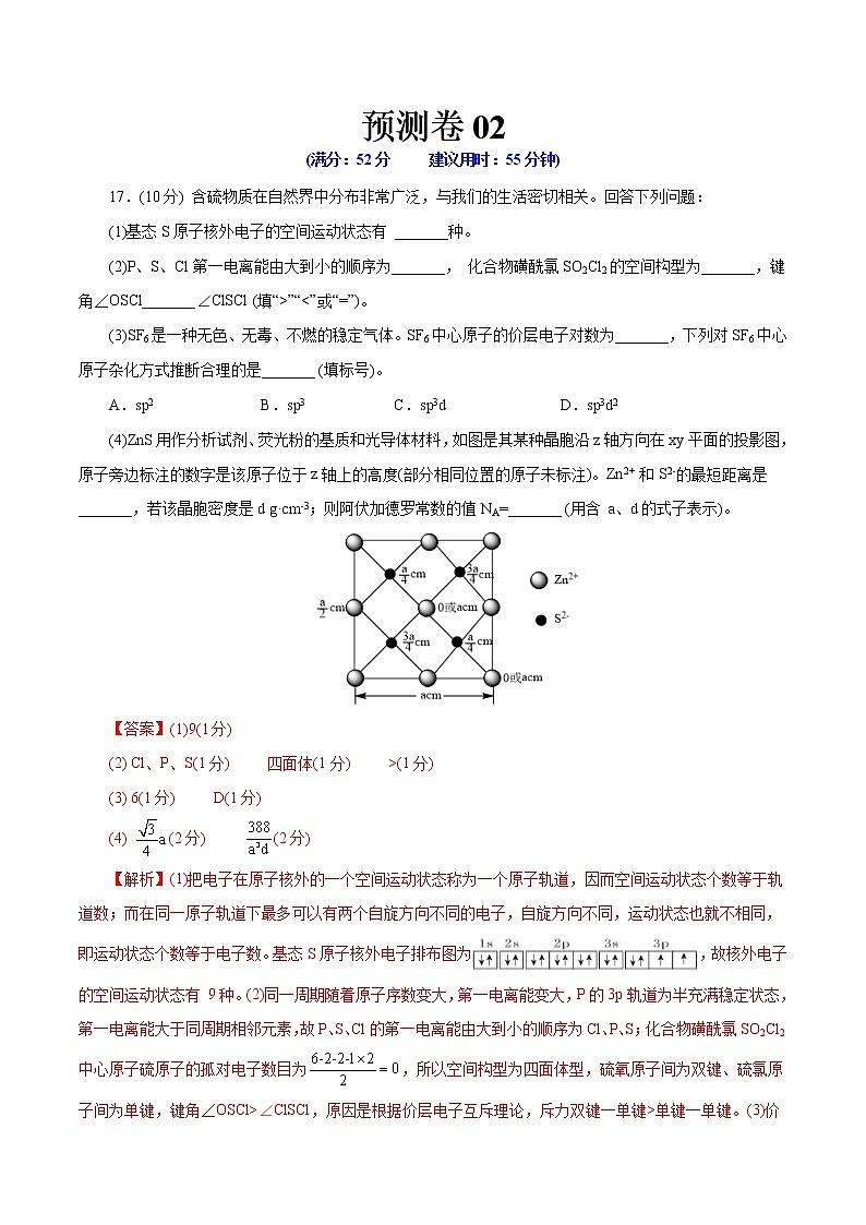预测卷02-【大题精做】冲刺2023年高考化学大题突破+限时集训(浙江专用)01