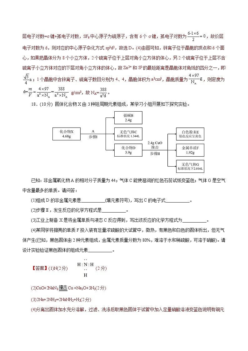 预测卷02-【大题精做】冲刺2023年高考化学大题突破+限时集训(浙江专用)02