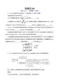 预测卷03-【大题精做】冲刺2023年高考化学大题突破+限时集训（浙江专用）