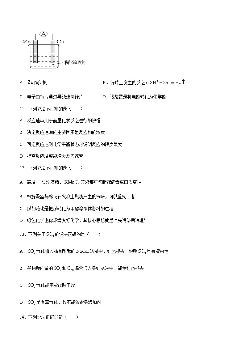 浙江省温州新力量联盟2022-2023学年高一下学期期中联考化学试题(Word版含答案)第3页