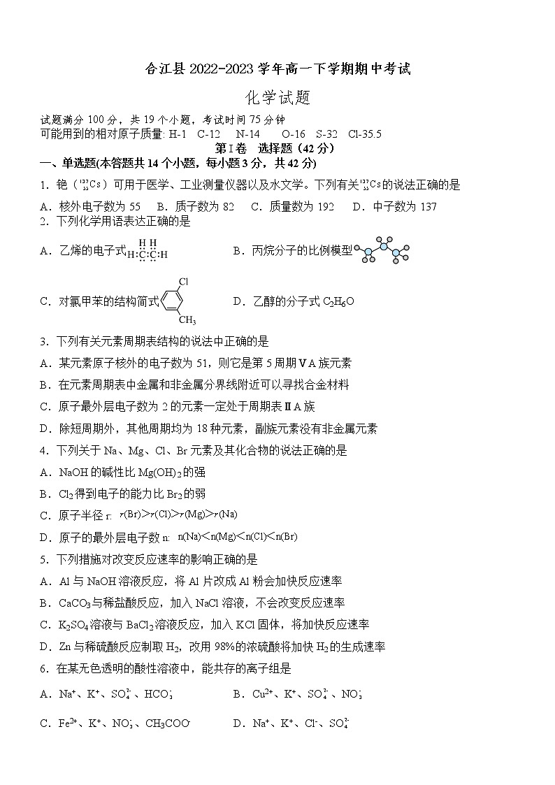 四川省泸州市合江县2022-2023学年高一下学期期中考试化学试题第1页