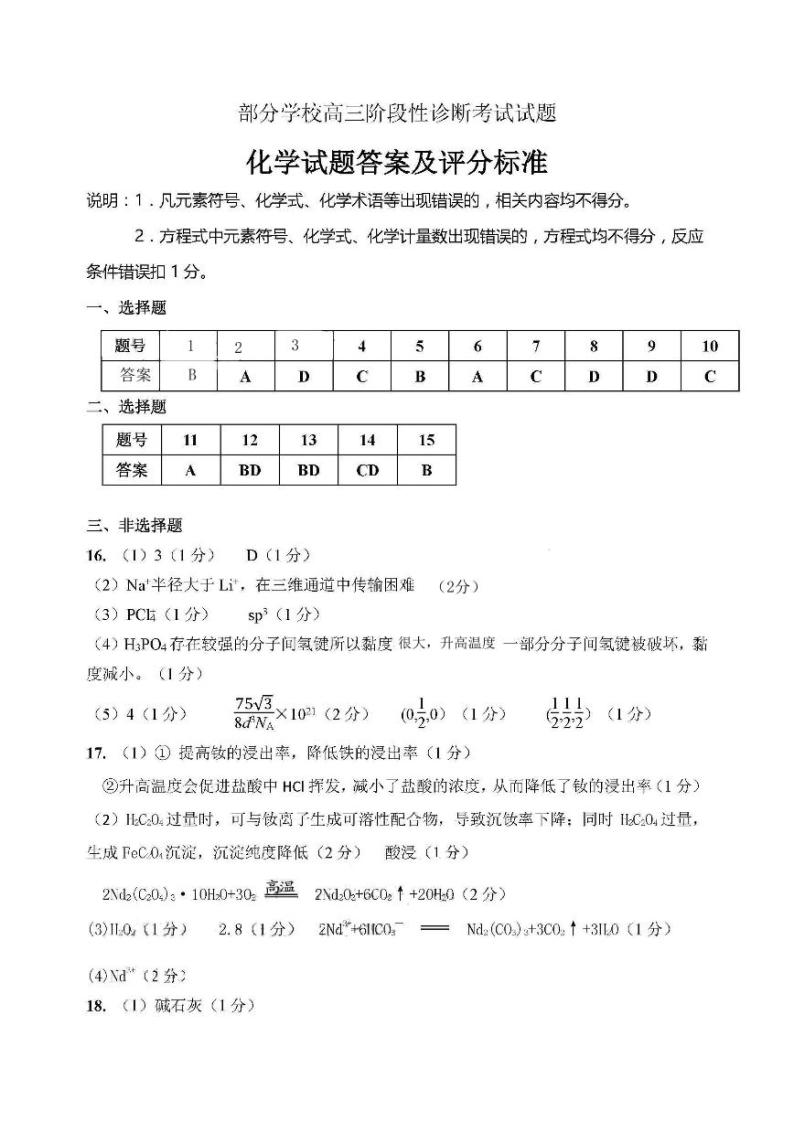 2023届山东省淄博市部分学校高考二模化学试题（含答案）01