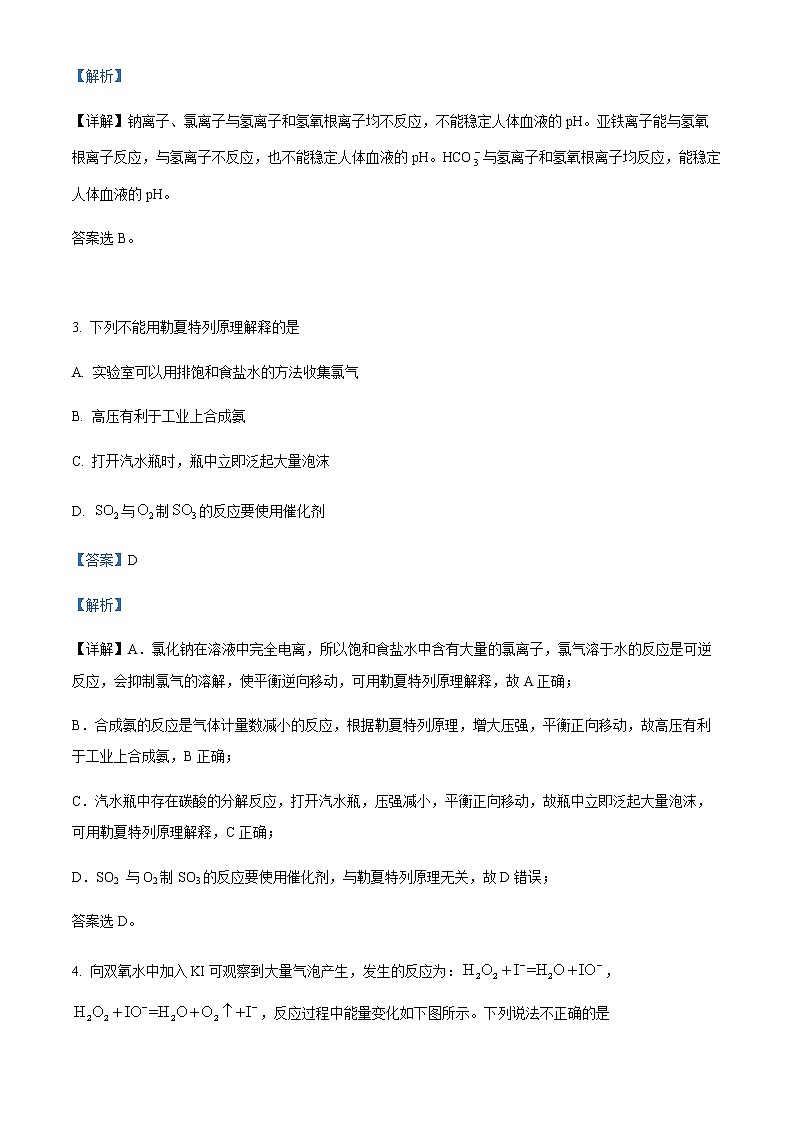山西省大同市2022-2023学年高二上学期11月期中考试化学试题Word版含解析02