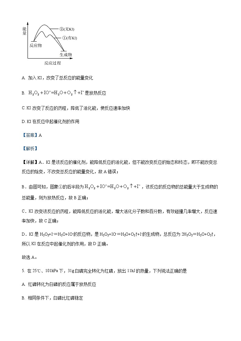 山西省大同市2022-2023学年高二上学期11月期中考试化学试题Word版含解析03