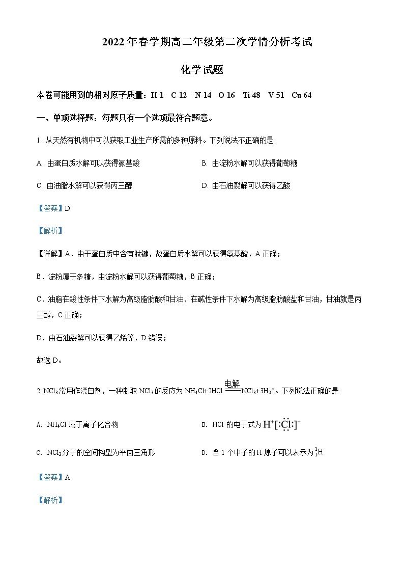 2021-2022学年江苏省响水中学高二下学期第二次学情分析考试化学试题含解析01