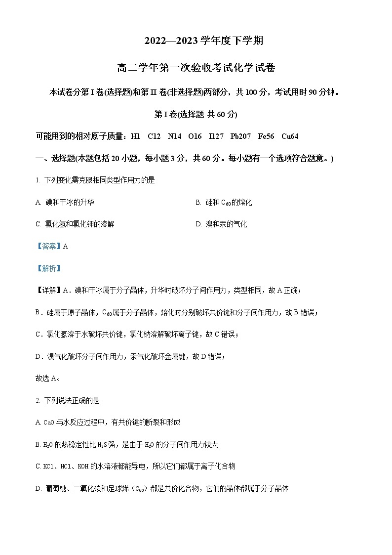 黑龙江省哈尔滨市第三中学2022-2023学年高二下学期第一次验收考试化学试题含解析01