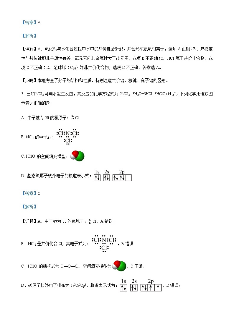 黑龙江省哈尔滨市第三中学2022-2023学年高二下学期第一次验收考试化学试题含解析02