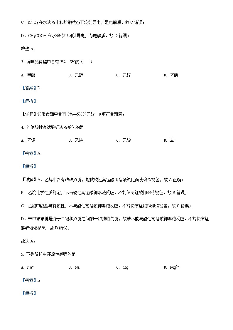 2021-2022学年上海市奉贤区致远高级中学高二下学期期中在线教学评估化学试题(合格考)含解析第2页
