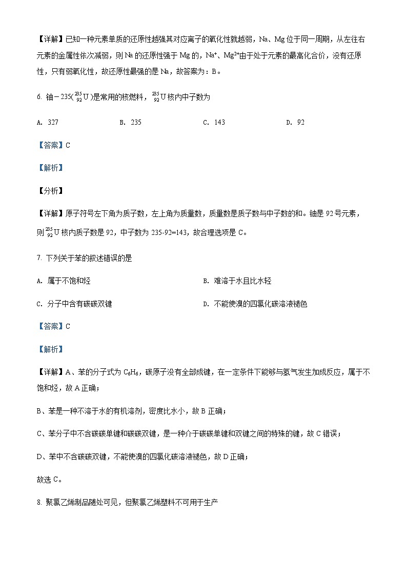 2021-2022学年上海市奉贤区致远高级中学高二下学期期中在线教学评估化学试题(合格考)含解析第3页