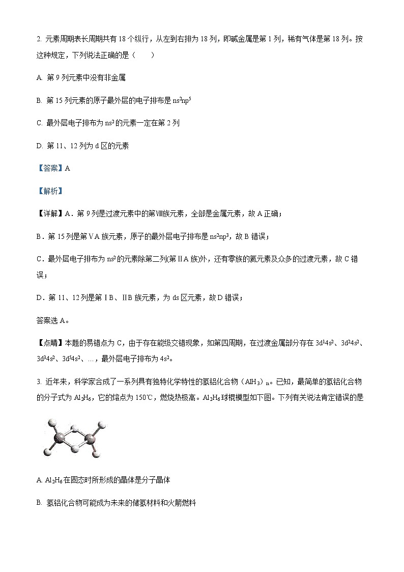 江苏省无锡市天一中学2021-2022学年高二下学期期中考试化学(强化班)试题Word版含解析02