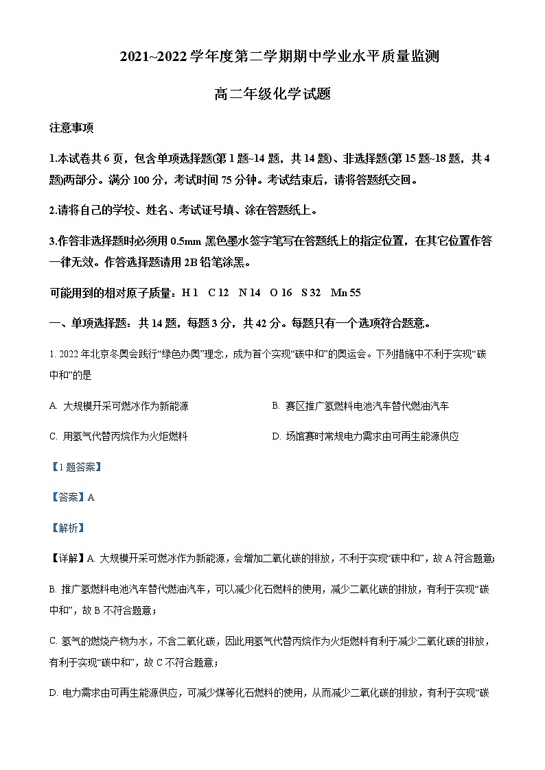 江苏省徐州市2021-2022学年高二下学期期中考试化学试题Word版含解析01