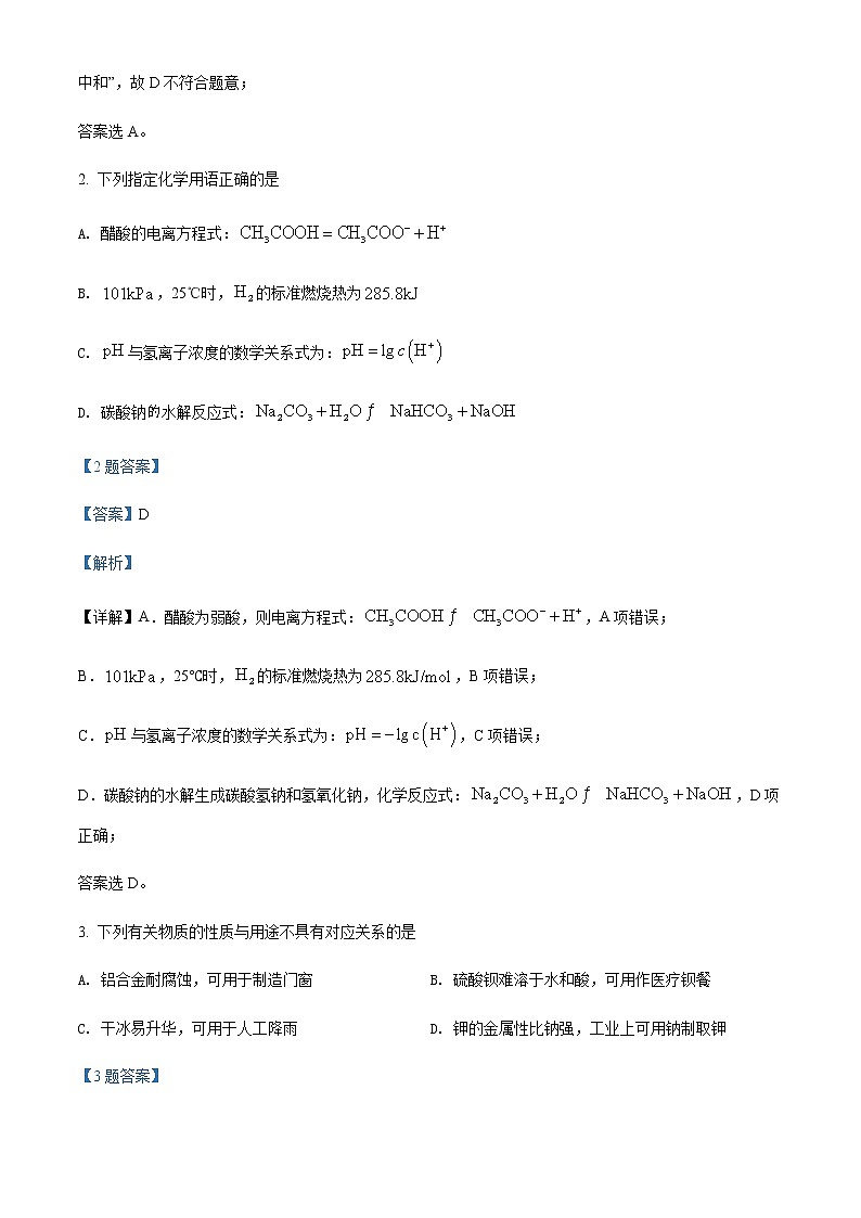 江苏省徐州市2021-2022学年高二下学期期中考试化学试题Word版含解析02