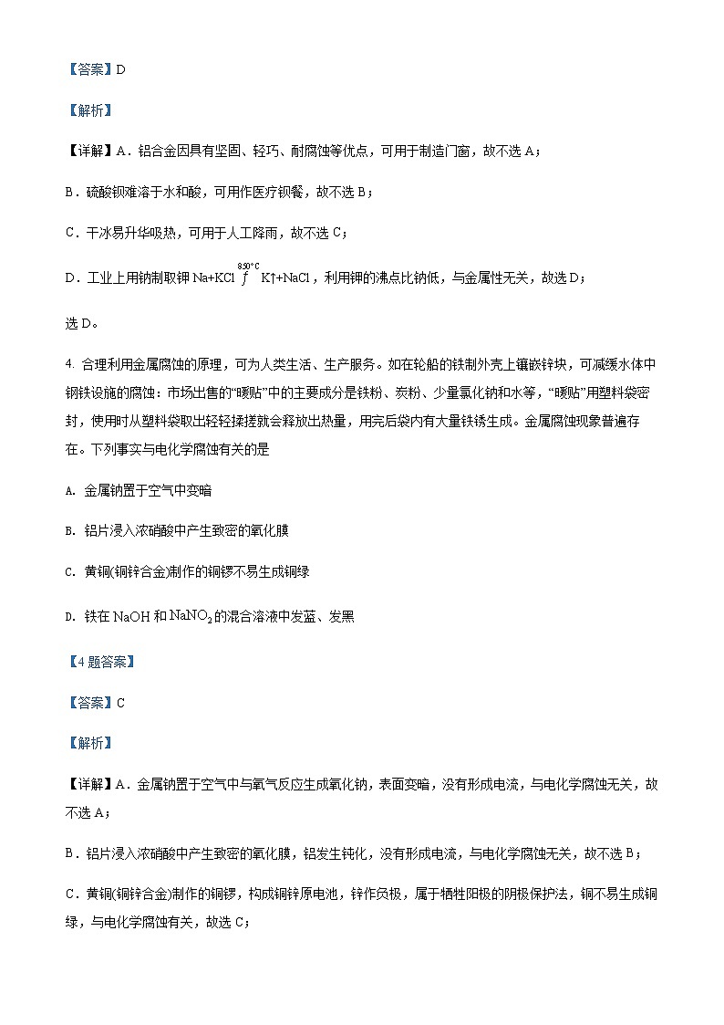 江苏省徐州市2021-2022学年高二下学期期中考试化学试题Word版含解析03